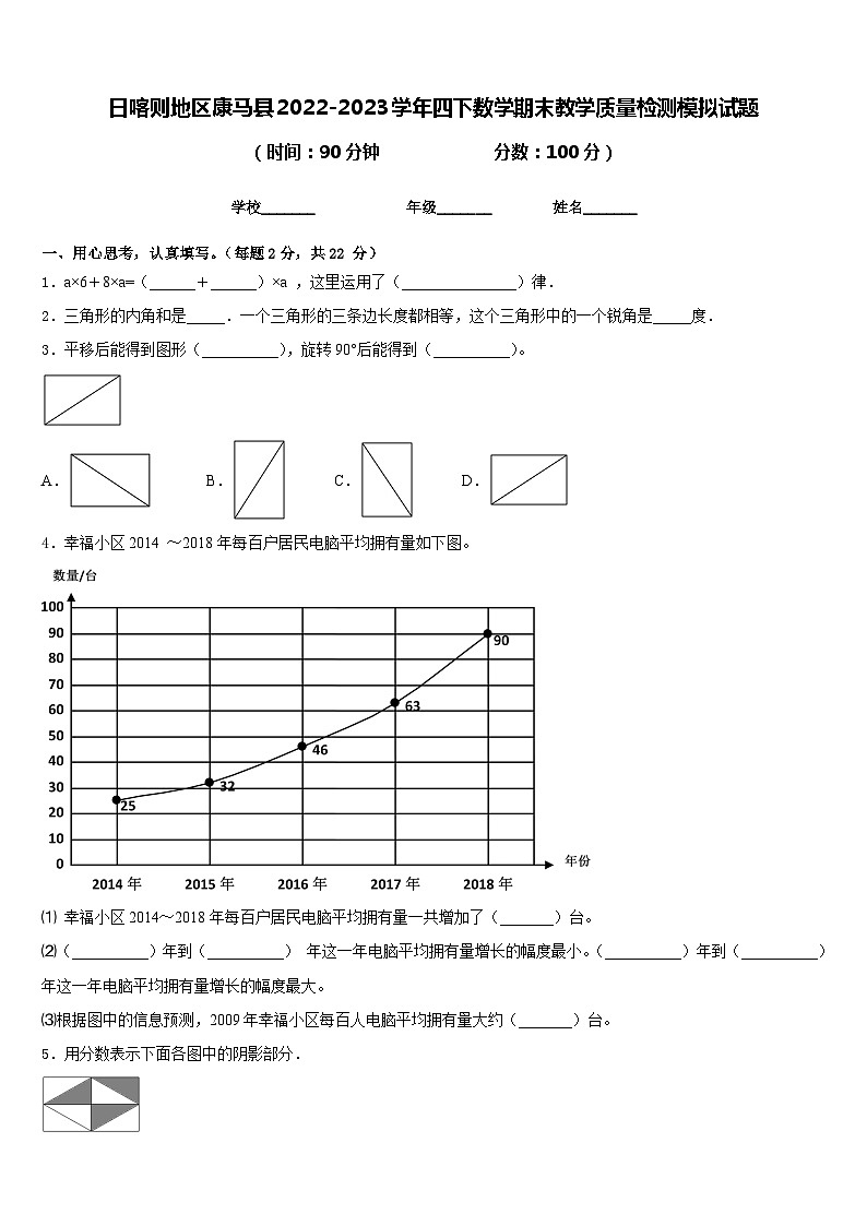 日喀则地区康马县2022-2023学年四下数学期末教学质量检测模拟试题含答案第1页