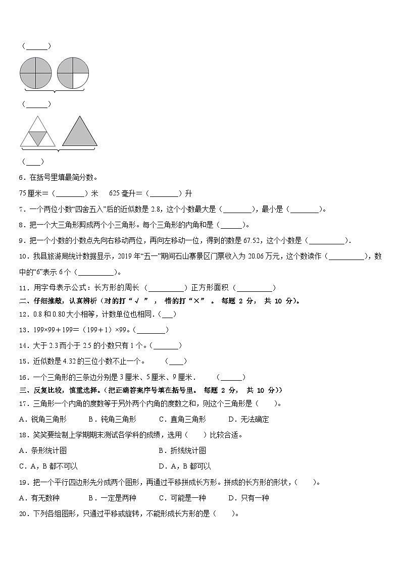 日喀则地区康马县2022-2023学年四下数学期末教学质量检测模拟试题含答案第2页