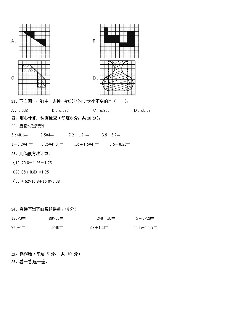 日喀则地区康马县2022-2023学年四下数学期末教学质量检测模拟试题含答案第3页