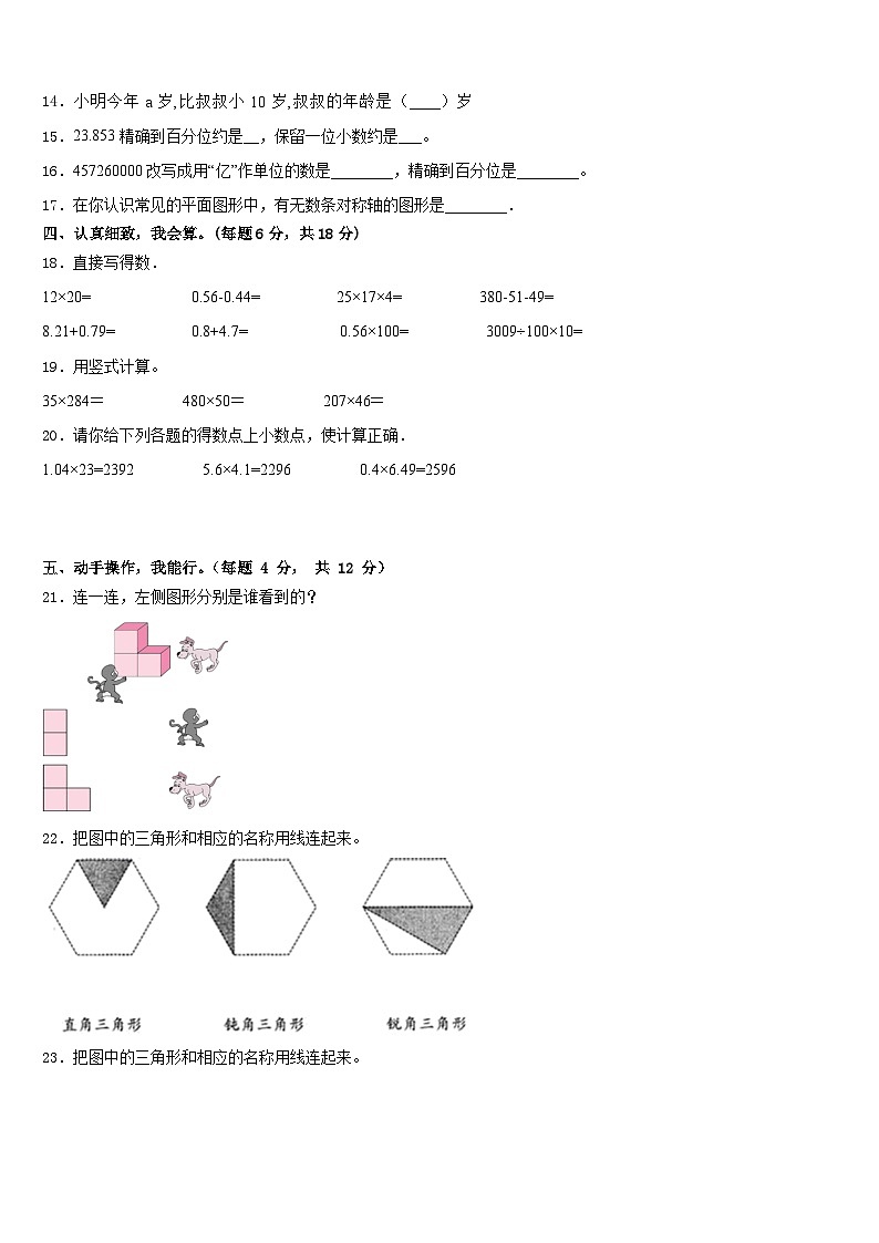 日喀则地区聂拉木县2022-2023学年四年级数学第二学期期末教学质量检测试题含答案02