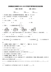 日喀则地区日喀则市2022-2023学年四下数学期末综合测试试题含答案