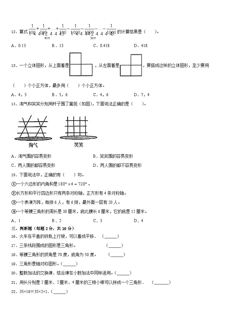 日喀则市2022-2023学年数学四年级第二学期期末检测试题含答案第2页