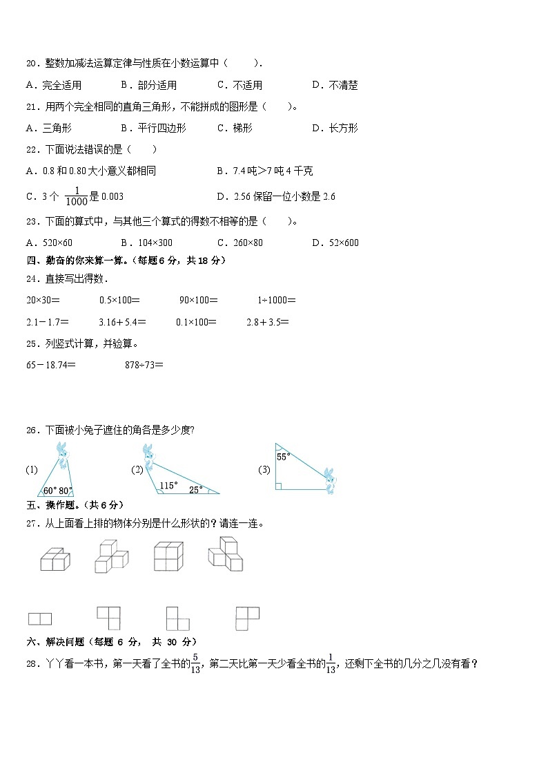 日照市莒县2022-2023学年数学四年级第二学期期末达标检测试题含答案02