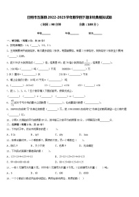 日照市五莲县2022-2023学年数学四下期末经典模拟试题含答案