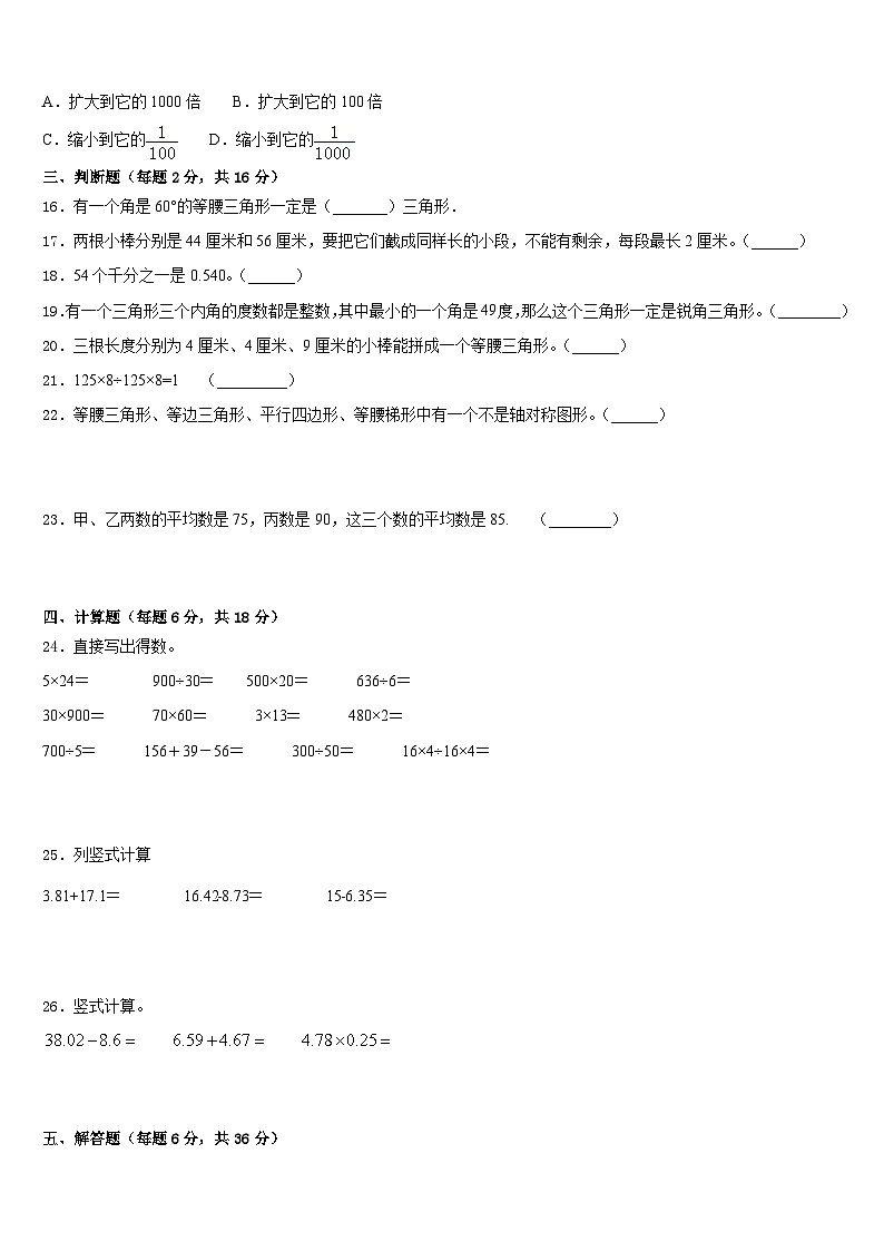 日照市五莲县2022-2023学年数学四下期末经典模拟试题含答案第2页