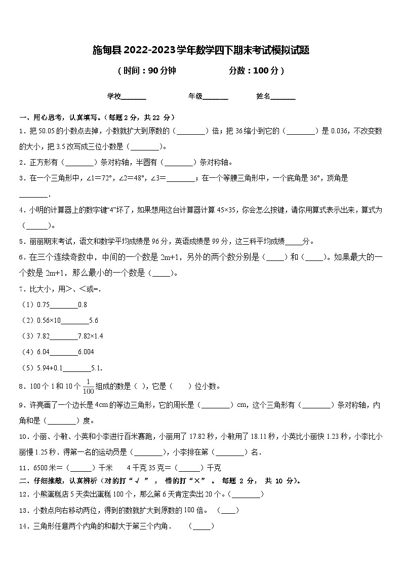 施甸县2022-2023学年数学四下期末考试模拟试题含答案第1页