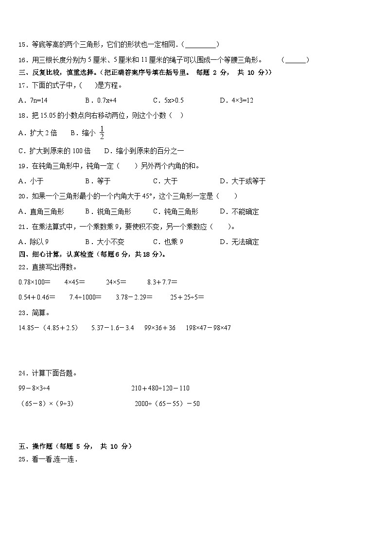 施甸县2022-2023学年数学四下期末考试模拟试题含答案第2页