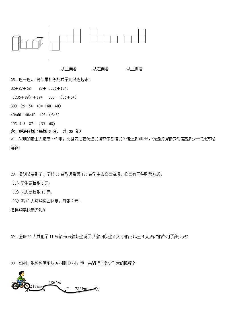 施甸县2022-2023学年数学四下期末考试模拟试题含答案第3页
