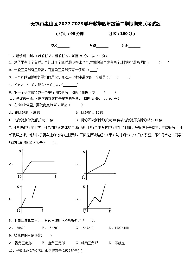 无锡市惠山区2022-2023学年数学四年级第二学期期末联考试题含答案01