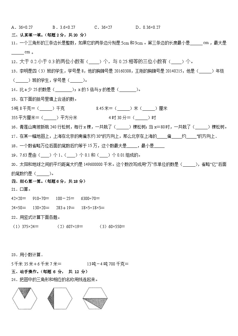无锡市惠山区2022-2023学年数学四年级第二学期期末联考试题含答案02