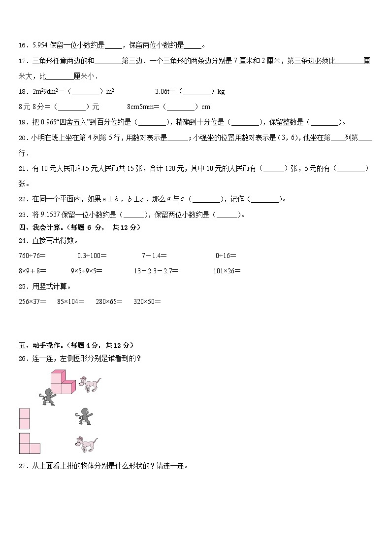 无锡市南长区2022-2023学年四下数学期末检测试题含答案第2页