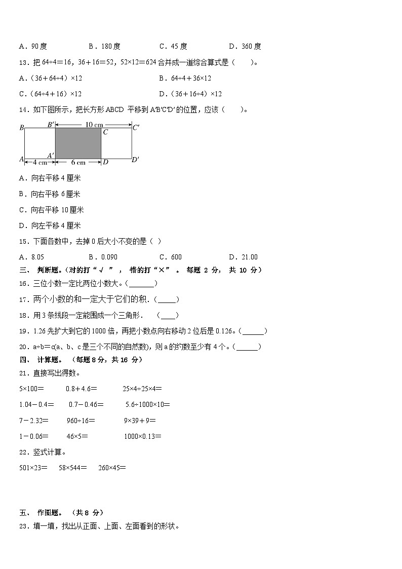 无锡市锡山区2022-2023学年数学四年级第二学期期末联考试题含答案第2页