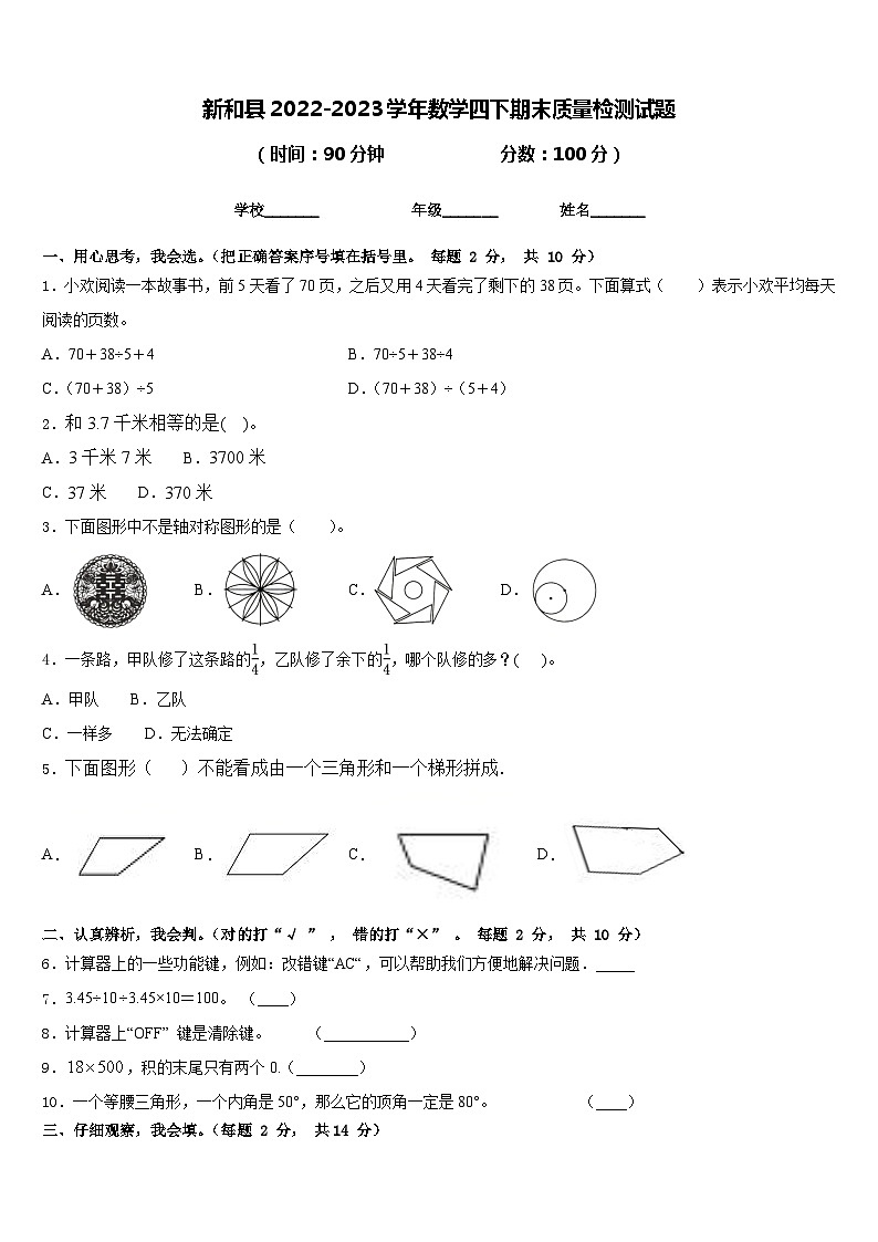 新和县2022-2023学年数学四下期末质量检测试题含答案第1页