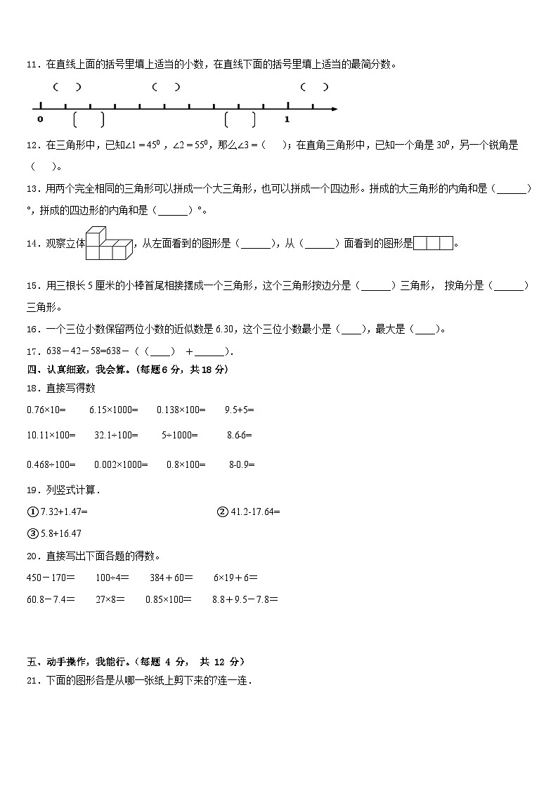 新和县2022-2023学年数学四下期末质量检测试题含答案第2页