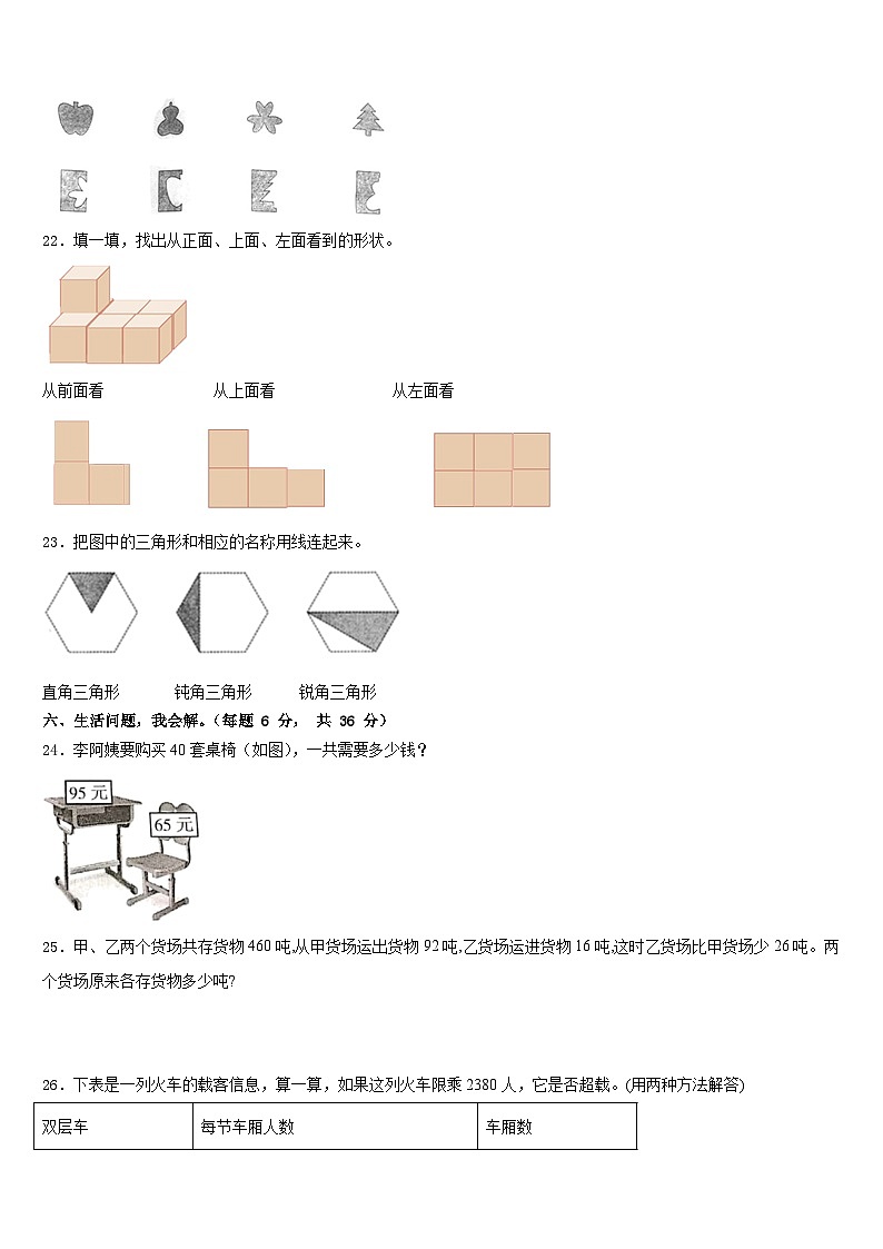 新和县2022-2023学年数学四下期末质量检测试题含答案第3页