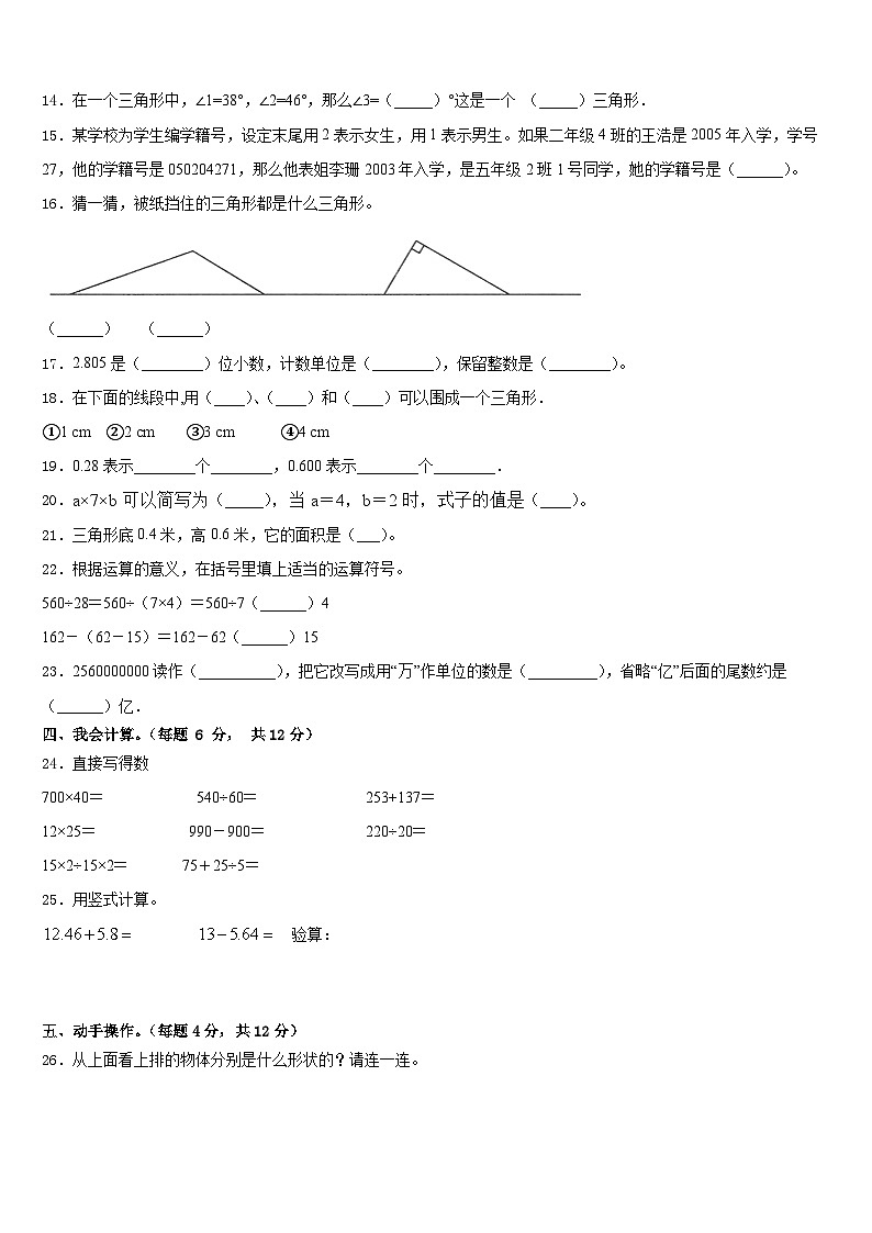 新河县2022-2023学年四下数学期末监测模拟试题含答案第2页