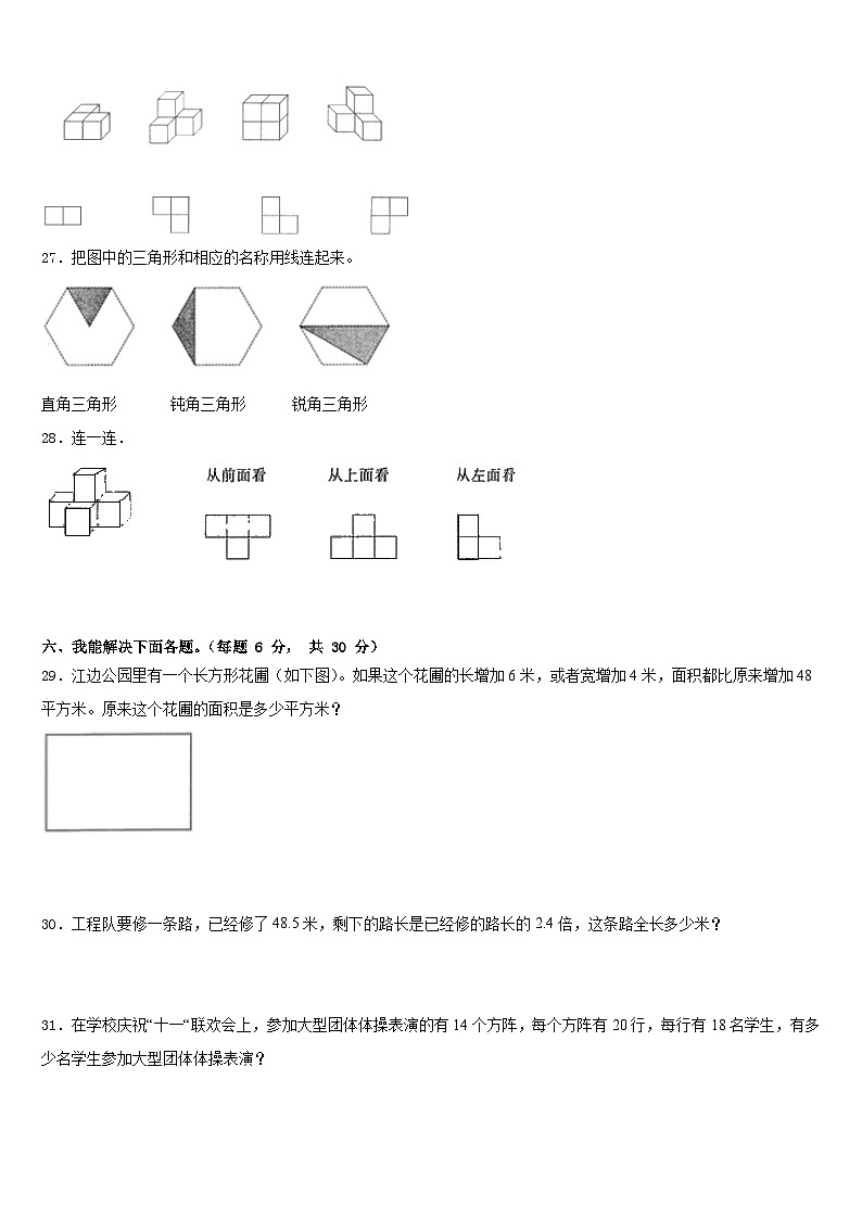 新河县2022-2023学年四下数学期末监测模拟试题含答案第3页
