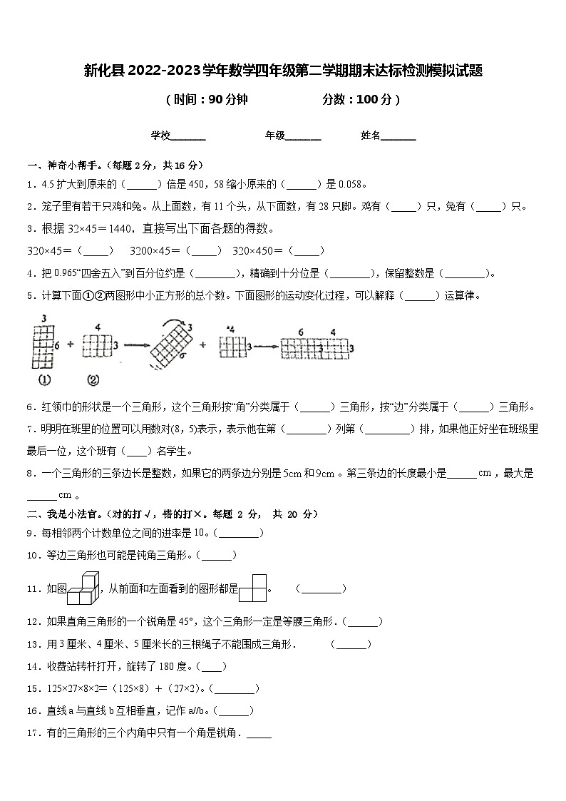 新化县2022-2023学年数学四年级第二学期期末达标检测模拟试题含答案第1页