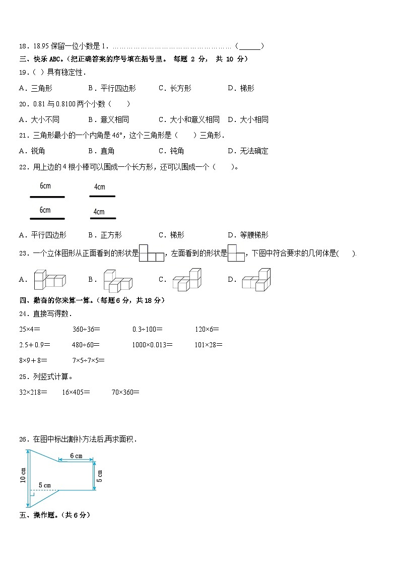 新化县2022-2023学年数学四年级第二学期期末达标检测模拟试题含答案第2页