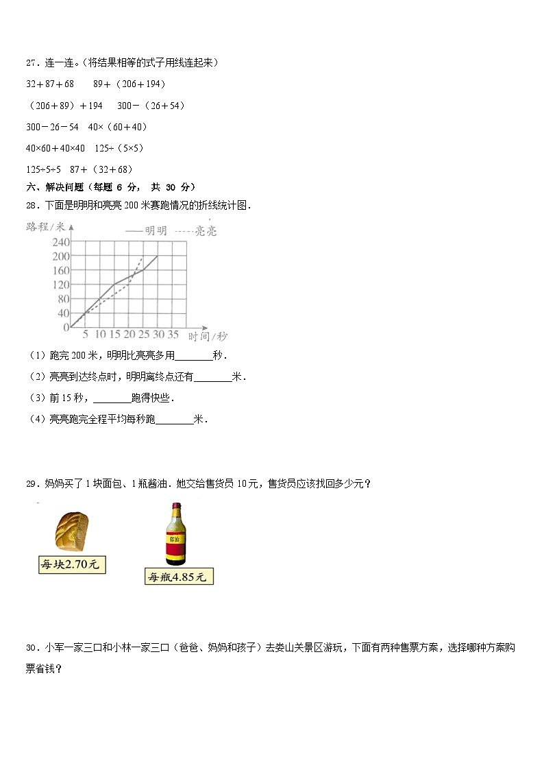 新化县2022-2023学年数学四年级第二学期期末达标检测模拟试题含答案第3页