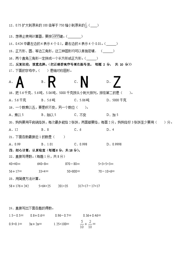 新疆阿勒泰2022-2023学年数学四下期末预测试题含答案第2页
