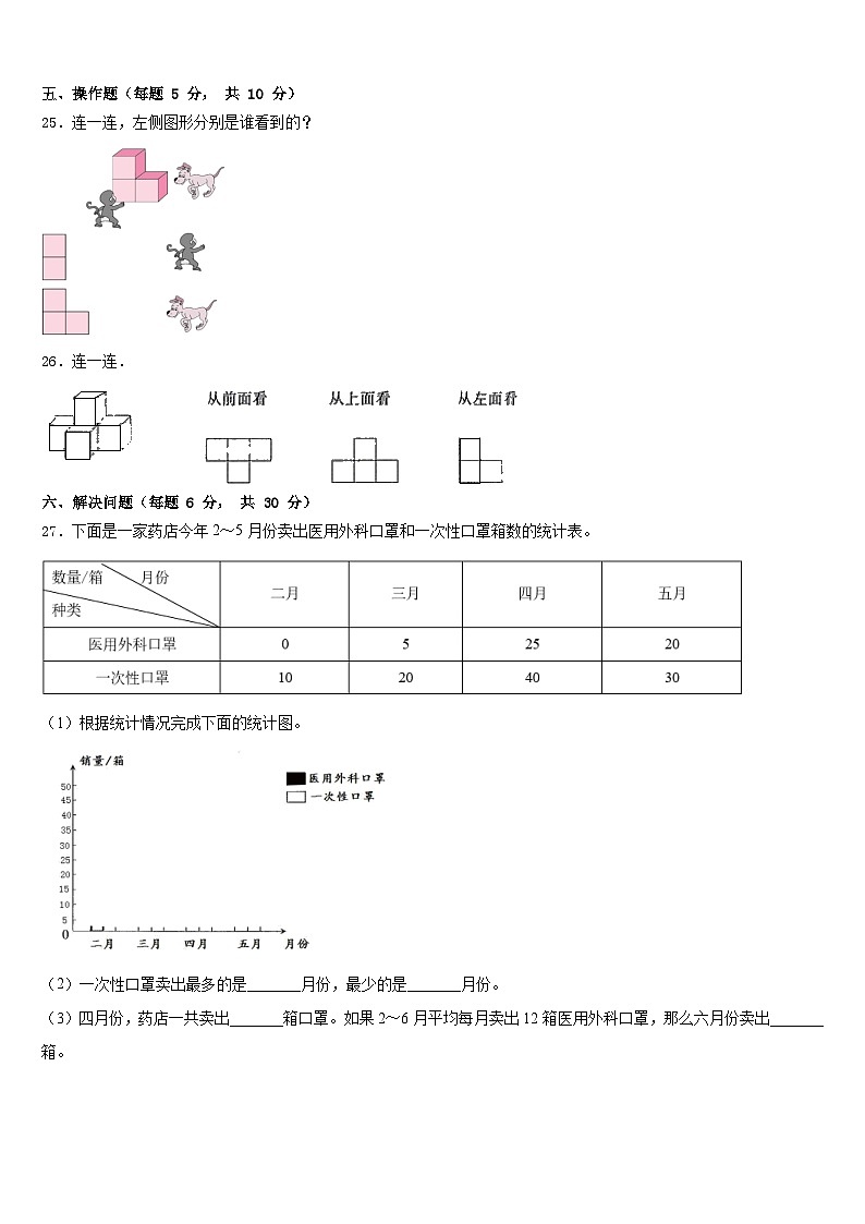 新疆阿勒泰2022-2023学年数学四下期末预测试题含答案第3页