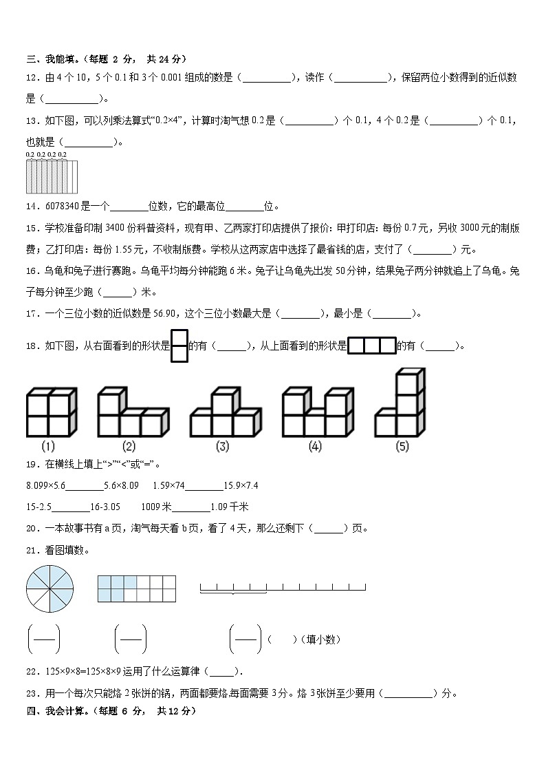 新疆昌吉回族自治州2022-2023学年四下数学期末检测试题含答案第2页