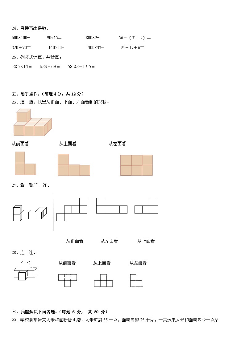新疆昌吉回族自治州2022-2023学年四下数学期末检测试题含答案第3页