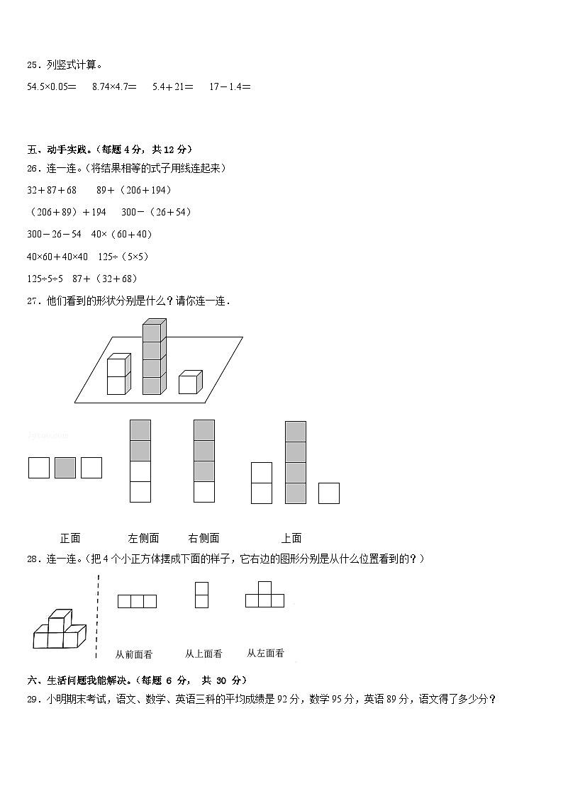 新疆第二师铁门关市2022-2023学年四年级数学第二学期期末统考模拟试题含答案第3页