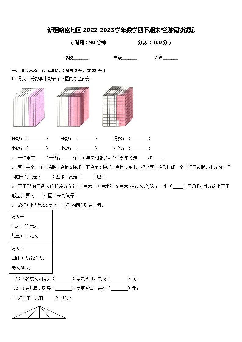 新疆哈密地区2022-2023学年数学四下期末检测模拟试题含答案01
