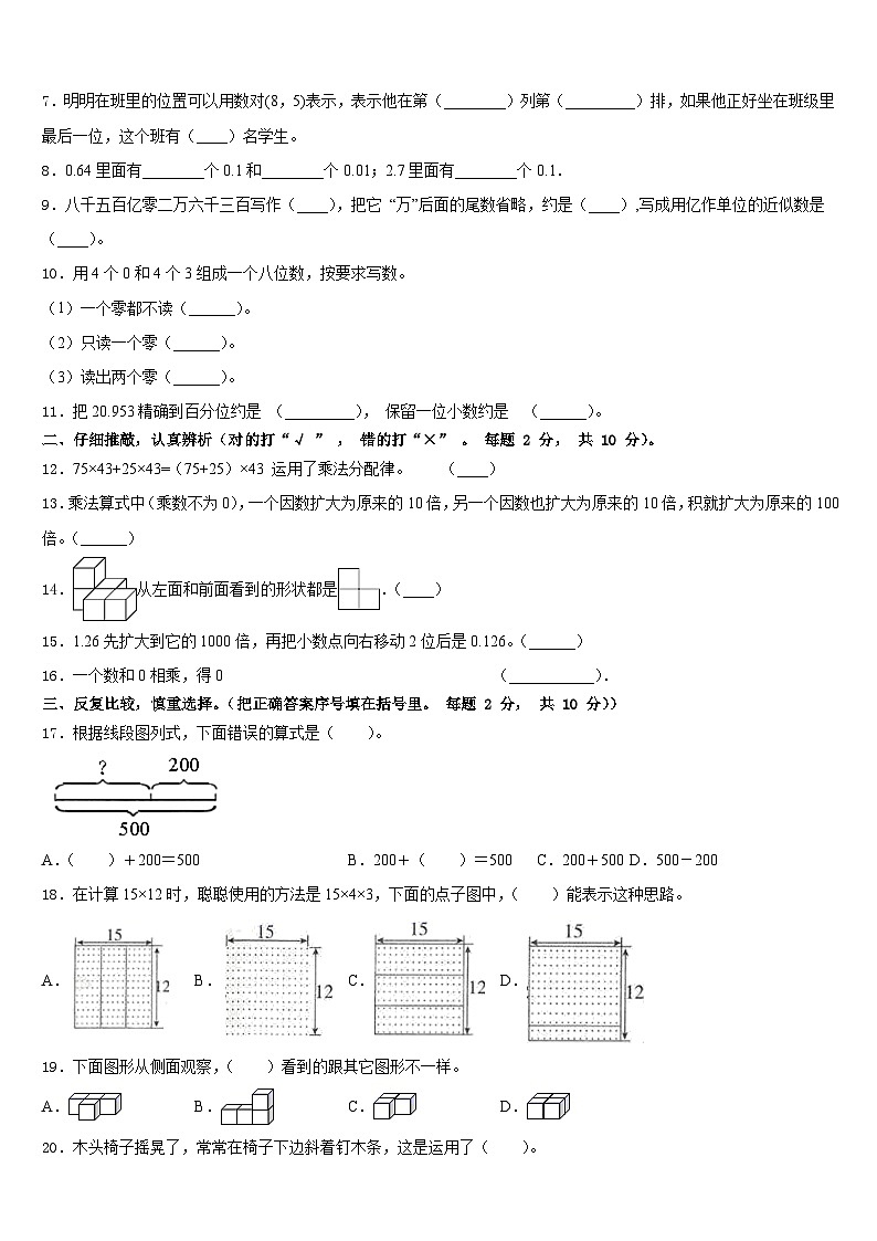 新疆哈密地区2022-2023学年数学四下期末检测模拟试题含答案02
