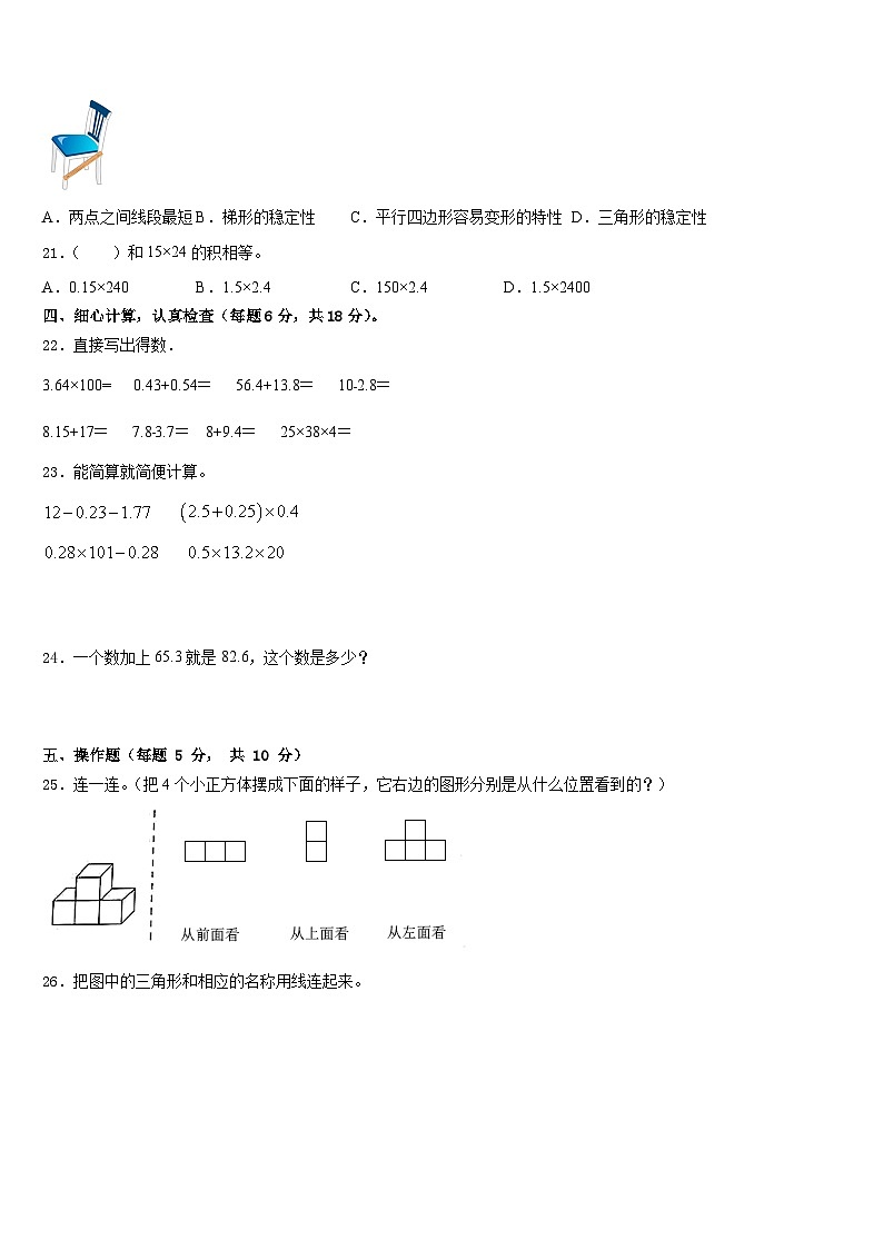 新疆哈密地区2022-2023学年数学四下期末检测模拟试题含答案03