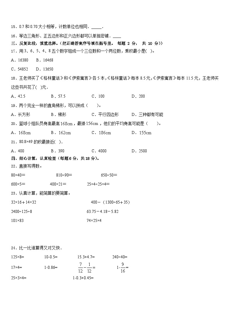 新疆和静县第一小学2022-2023学年四下数学期末学业质量监测试题含答案02