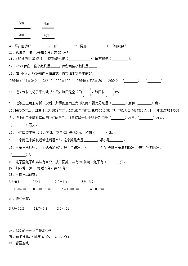 新疆生产建设兵团第二师二十七团中学2022-2023学年数学四年级第二学期期末考试试题含答案第2页
