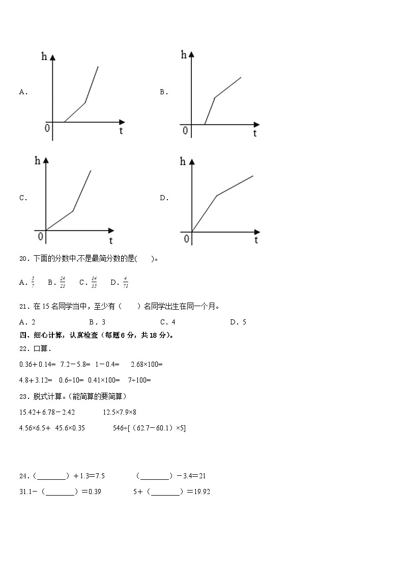 新疆沙湾市2022-2023学年四年级数学第二学期期末学业质量监测试题含答案第3页