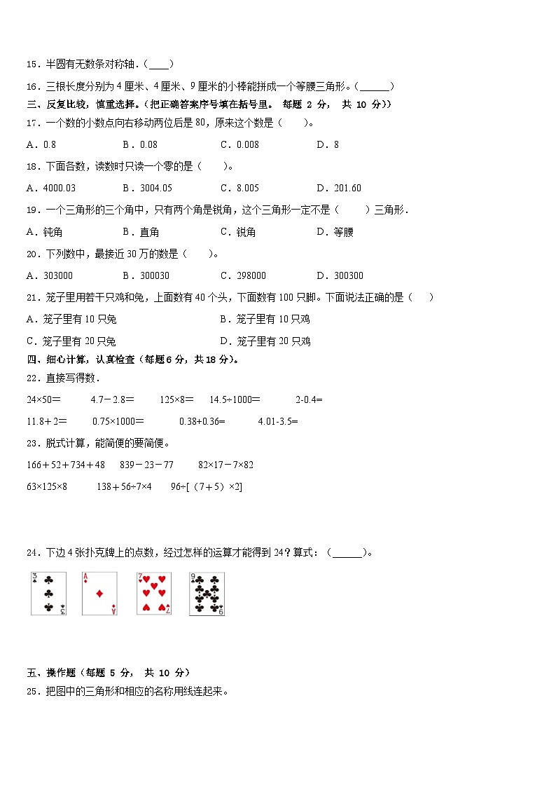 新疆生产建设兵团2022-2023学年数学四下期末调研试题含答案第2页