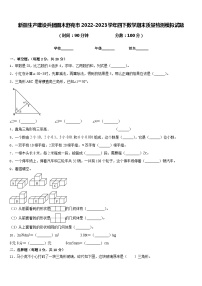 新疆生产建设兵团图木舒克市2022-2023学年四下数学期末质量检测模拟试题含答案