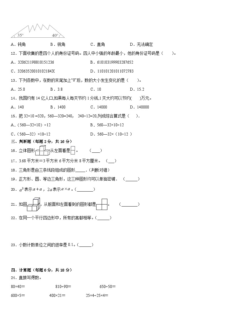 新疆生产建设兵团图木舒克市2022-2023学年四下数学期末质量检测模拟试题含答案第2页