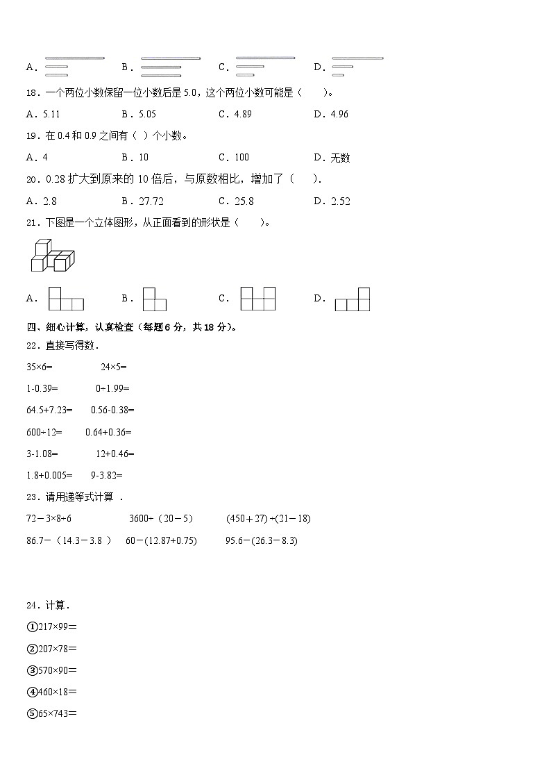 新疆省博尔塔拉蒙古自治州2022-2023学年四年级数学第二学期期末检测模拟试题含答案第2页