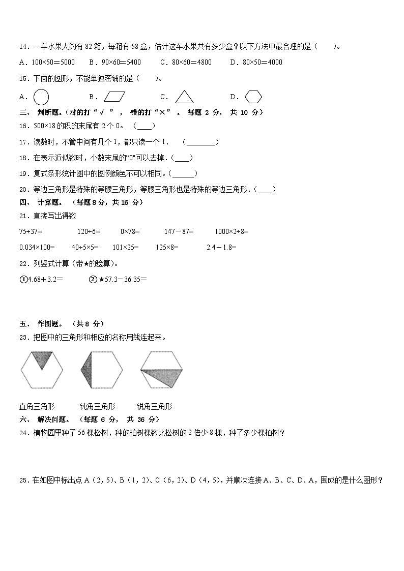新疆省哈密地区2022-2023学年四年级数学第二学期期末调研模拟试题含答案02