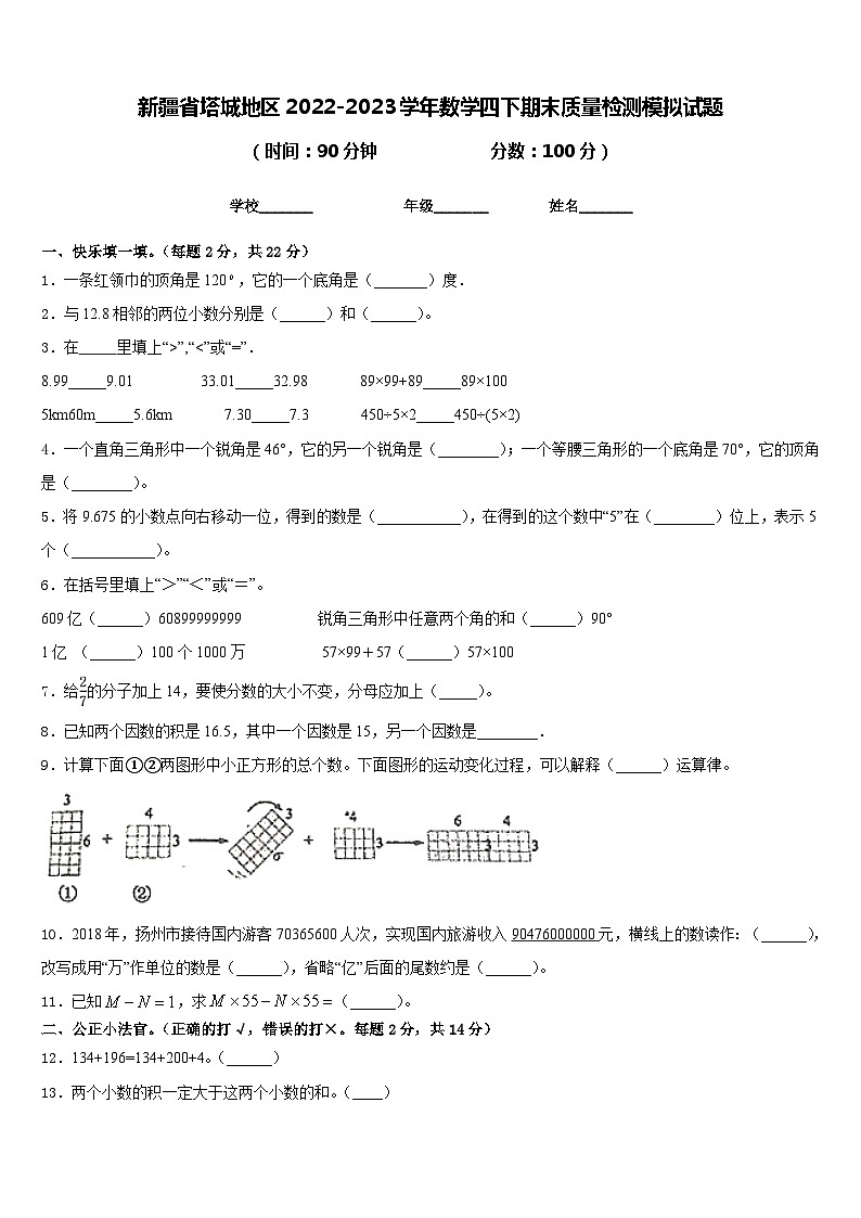 新疆省塔城地区2022-2023学年数学四下期末质量检测模拟试题含答案第1页