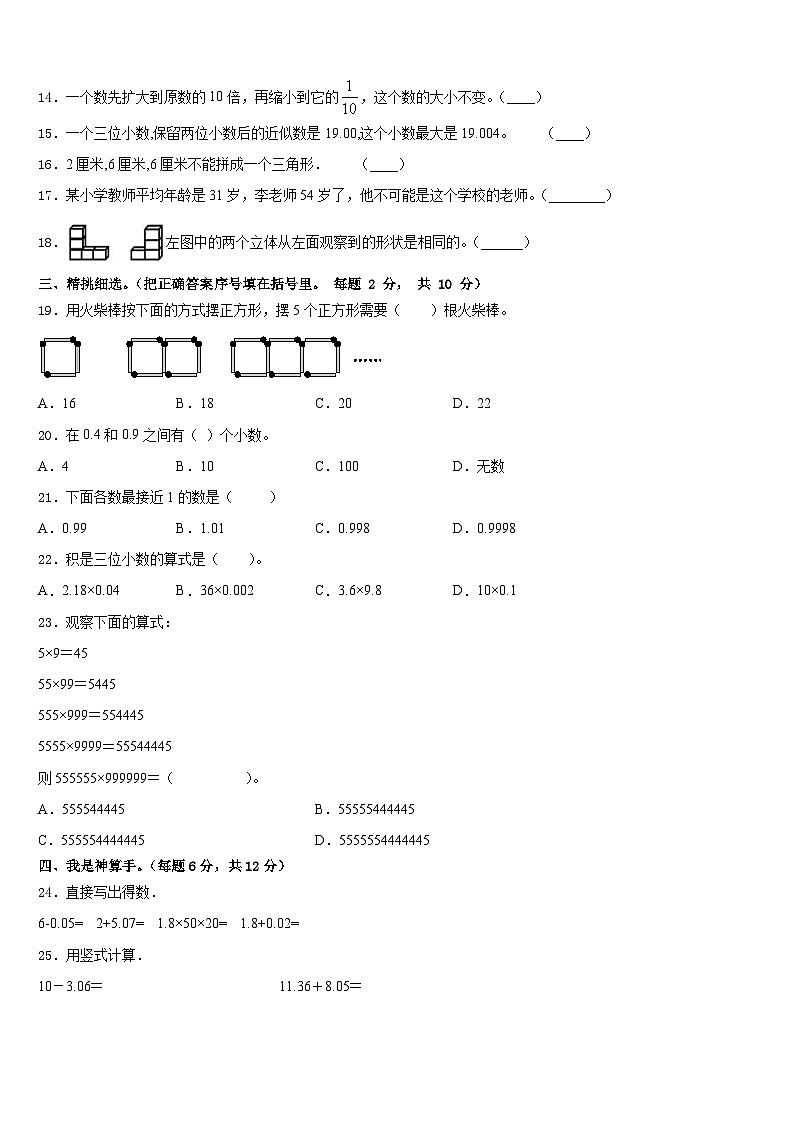 新疆省塔城地区2022-2023学年数学四下期末质量检测模拟试题含答案第2页