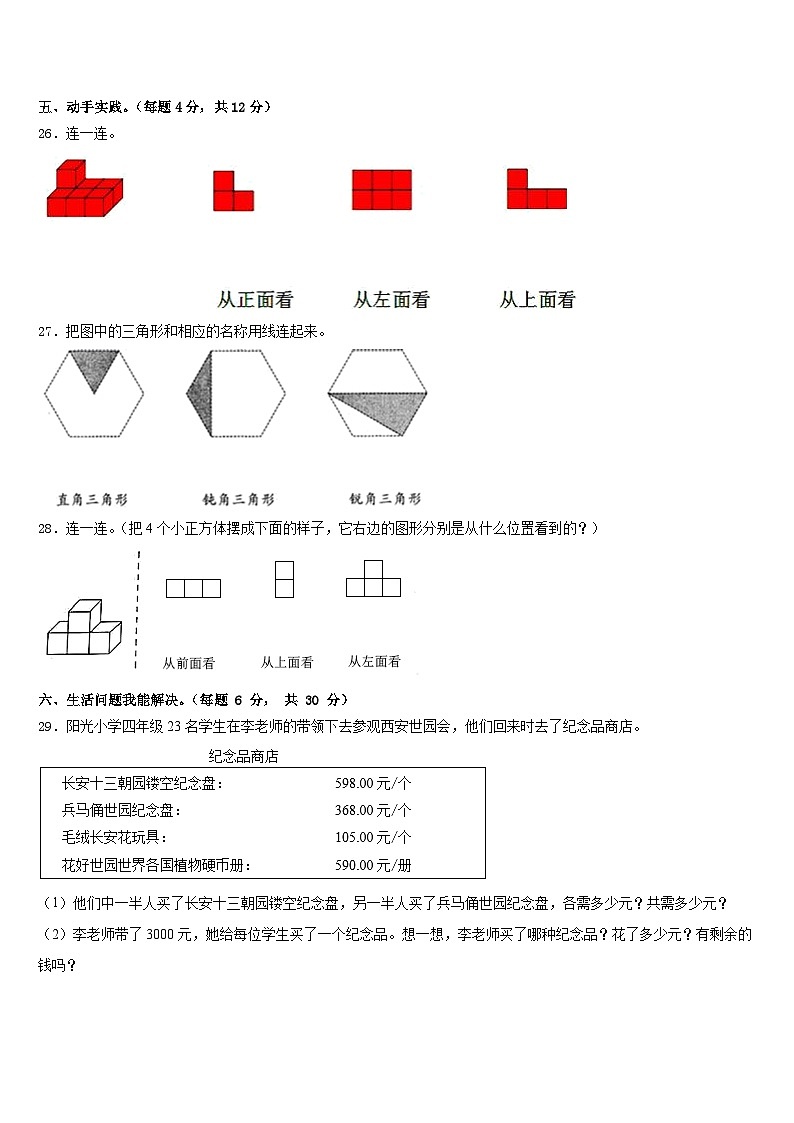 新疆省塔城地区2022-2023学年数学四下期末质量检测模拟试题含答案第3页