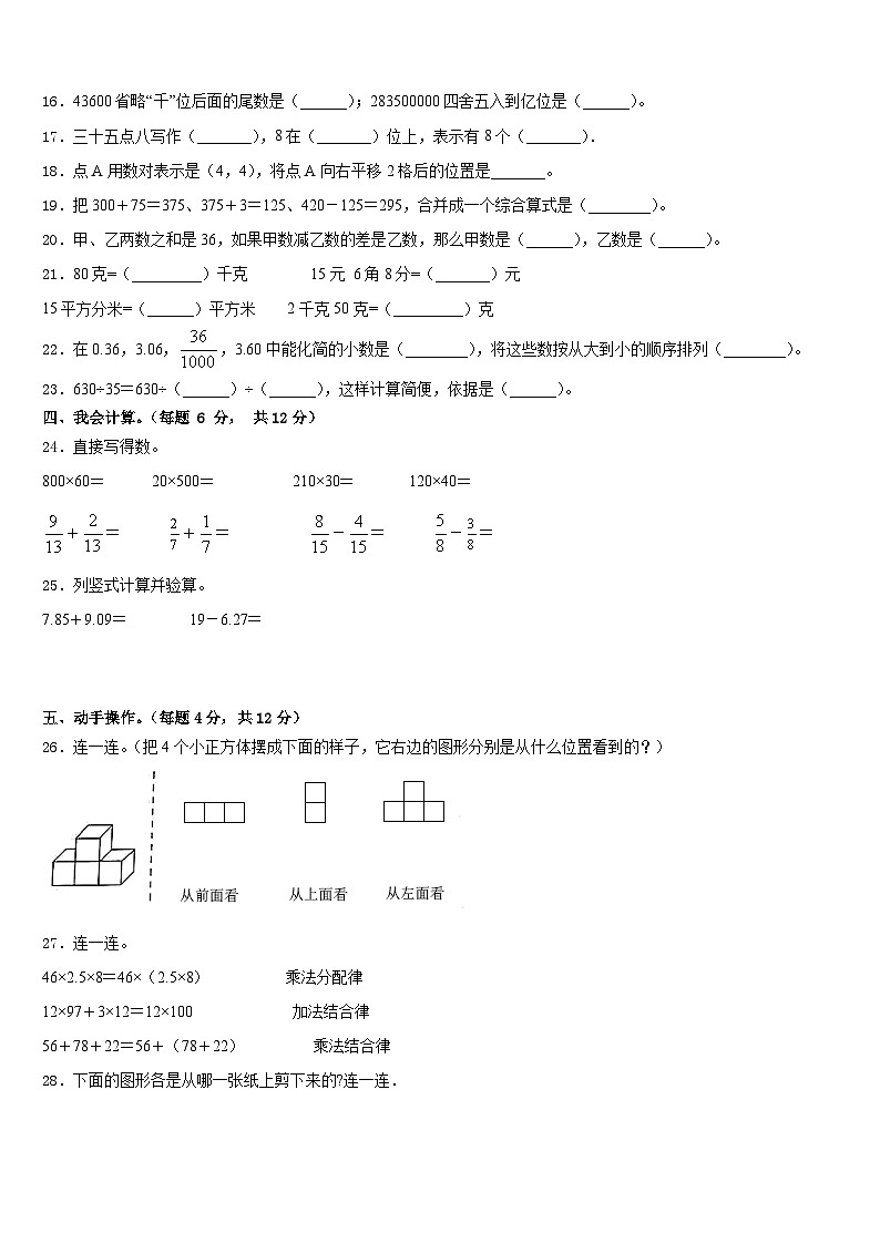 新疆石河子市2022-2023学年数学四下期末复习检测试题含答案02