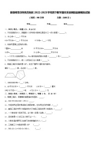 新疆维吾尔阿克苏地区2022-2023学年四下数学期末质量跟踪监视模拟试题含答案