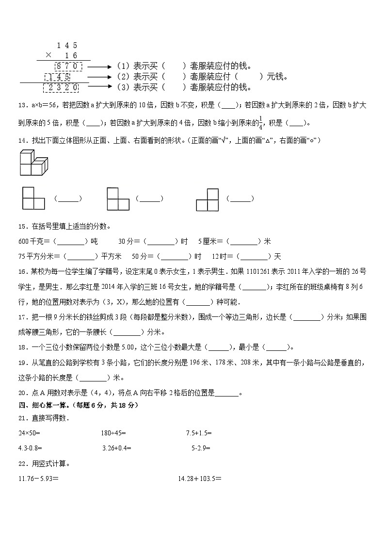 新疆塔城地区2022-2023学年四年级数学第二学期期末统考模拟试题含答案02