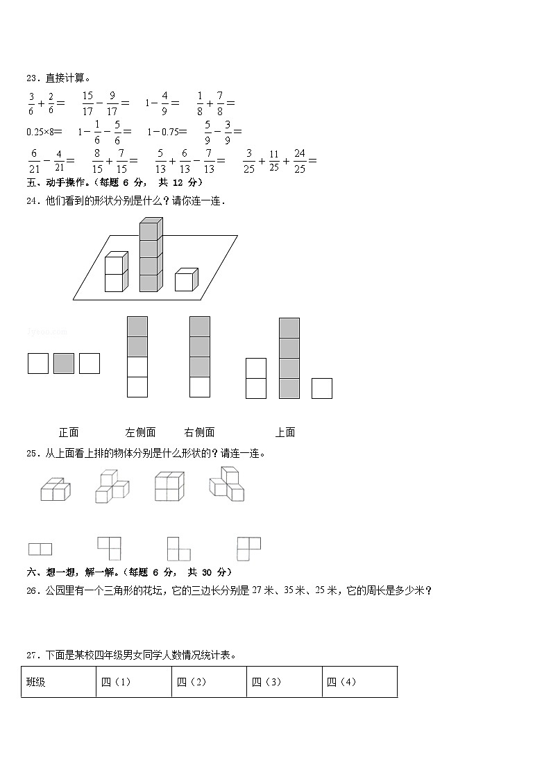 新疆塔城地区2022-2023学年四年级数学第二学期期末统考模拟试题含答案03