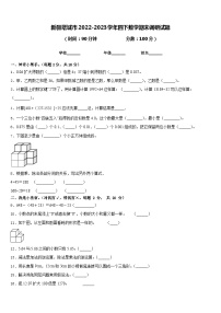 新疆塔城市2022-2023学年四下数学期末调研试题含答案