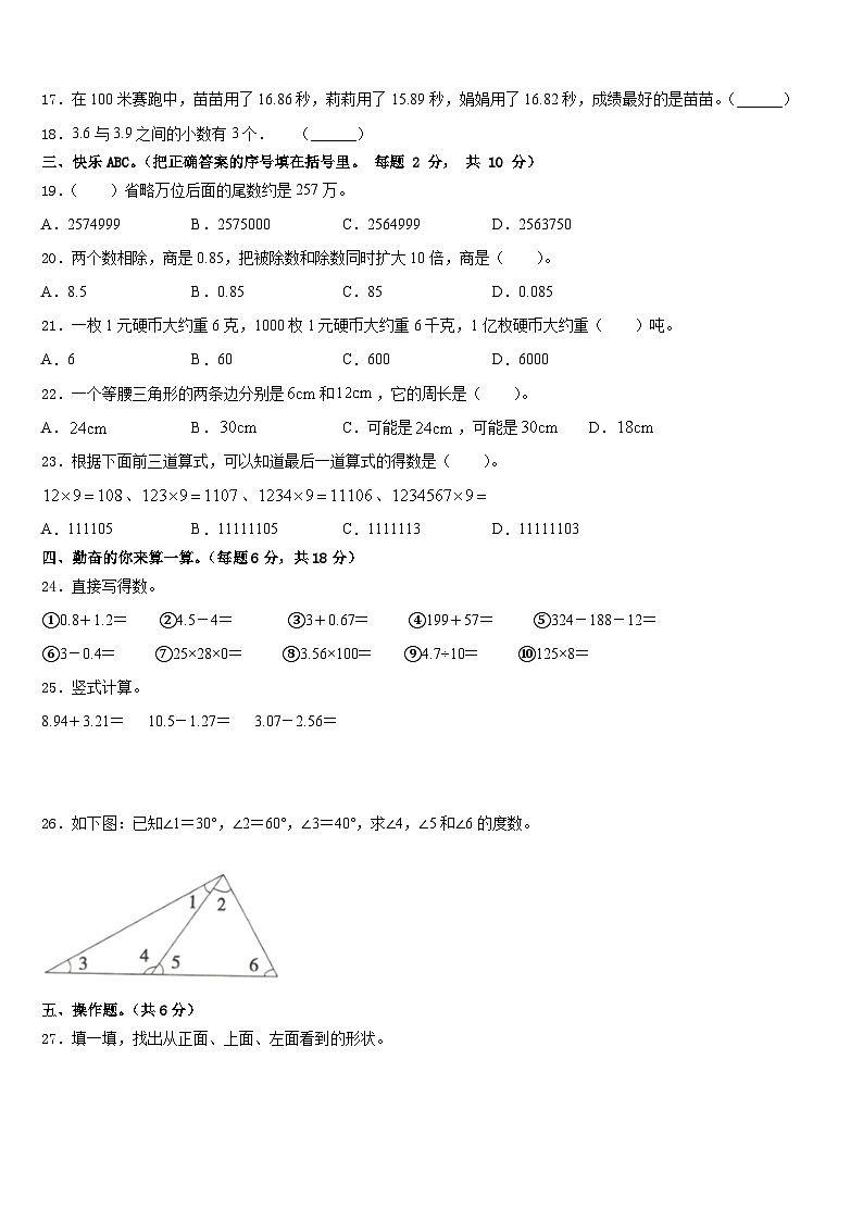 新疆塔城市2022-2023学年四下数学期末调研试题含答案第2页