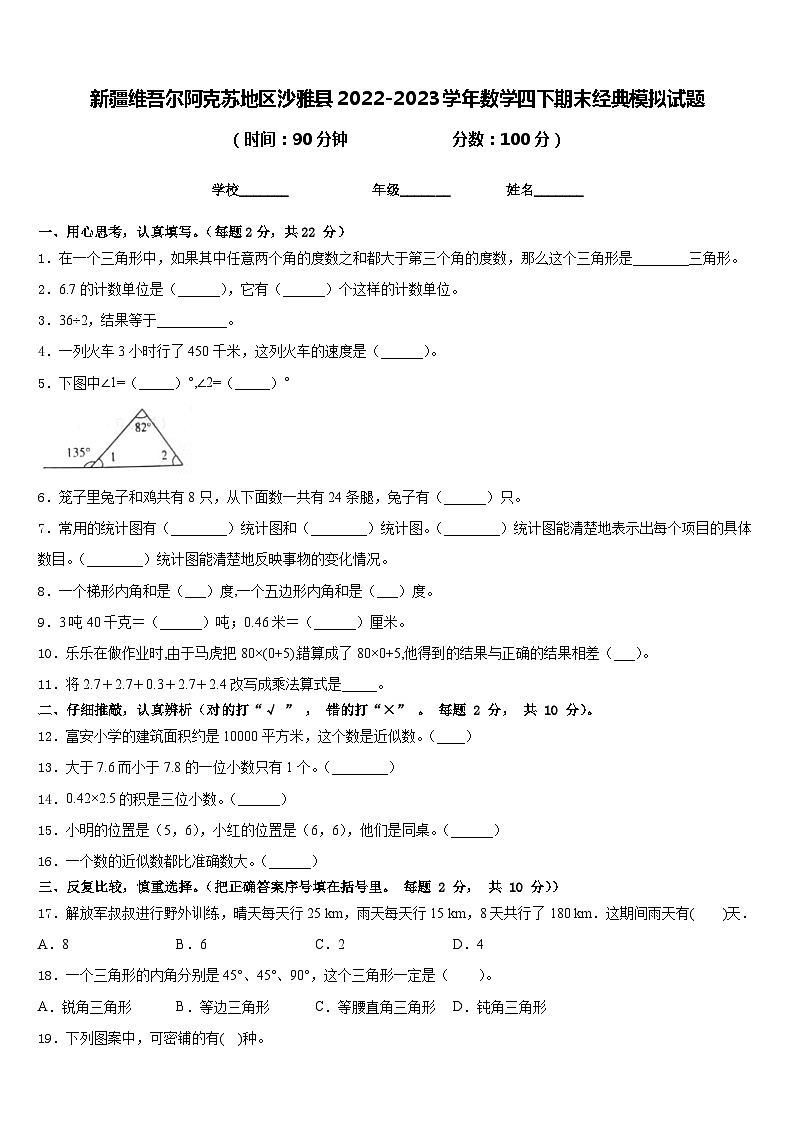 新疆维吾尔阿克苏地区沙雅县2022-2023学年数学四下期末经典模拟试题含答案第1页